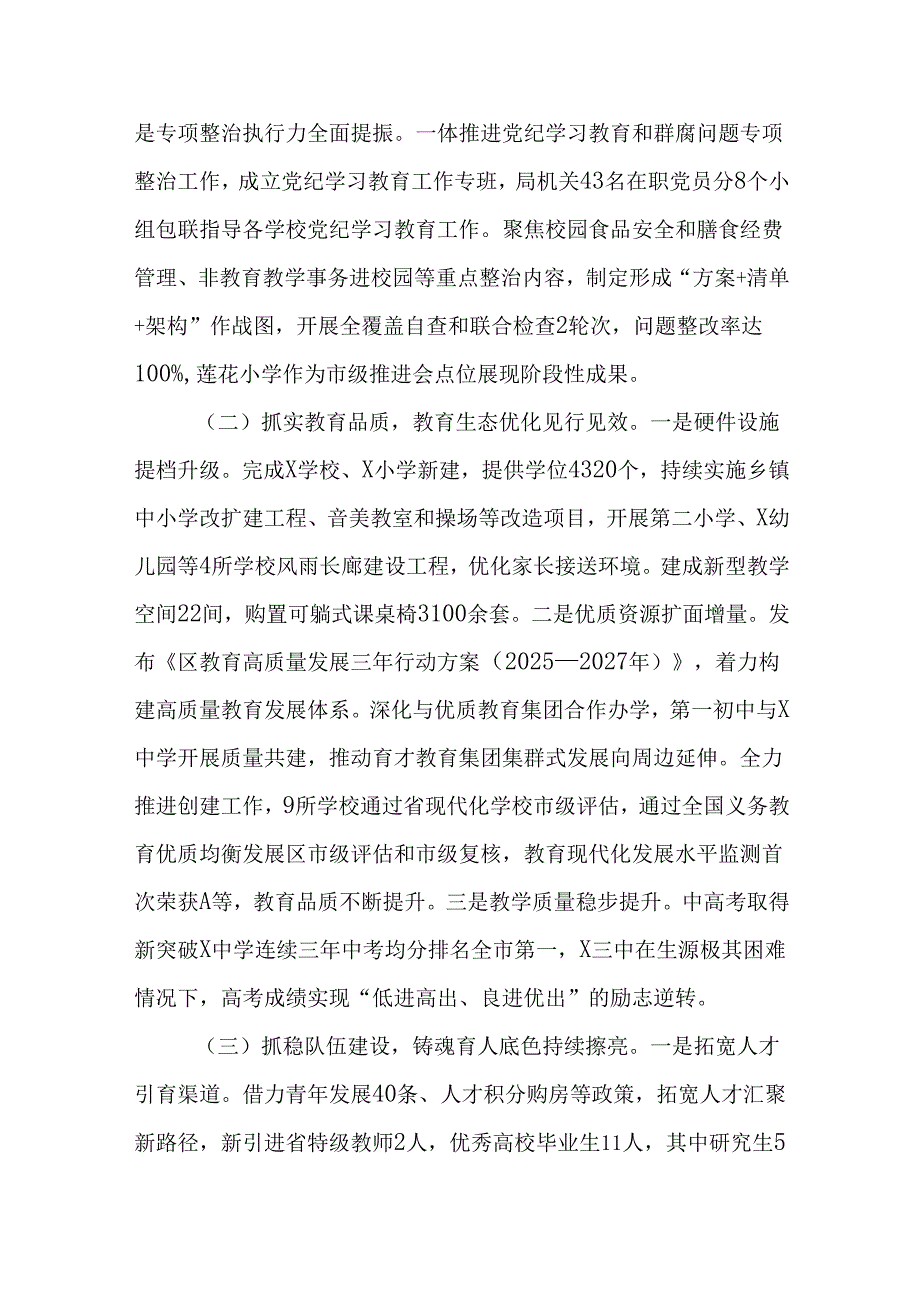 （3篇）教育局2024年工作总结和2025年工作思路.docx_第2页