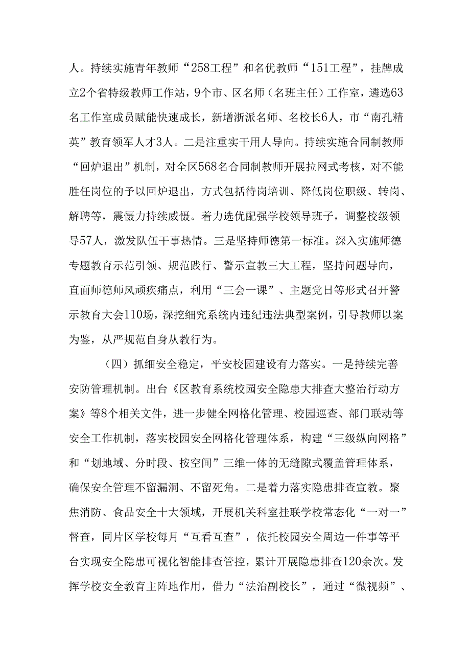 （3篇）教育局2024年工作总结和2025年工作思路.docx_第3页