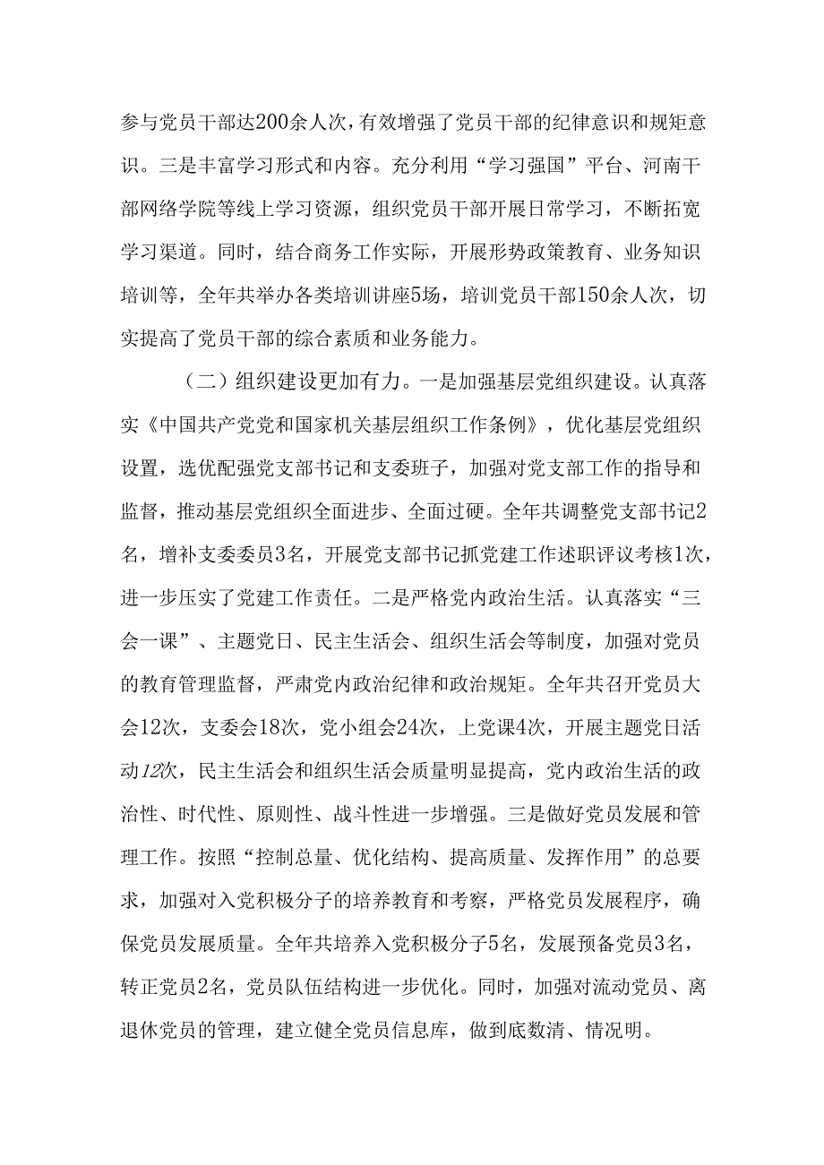 （3篇）商务局2024党建工作总结及2025年工作计划.docx_第2页
