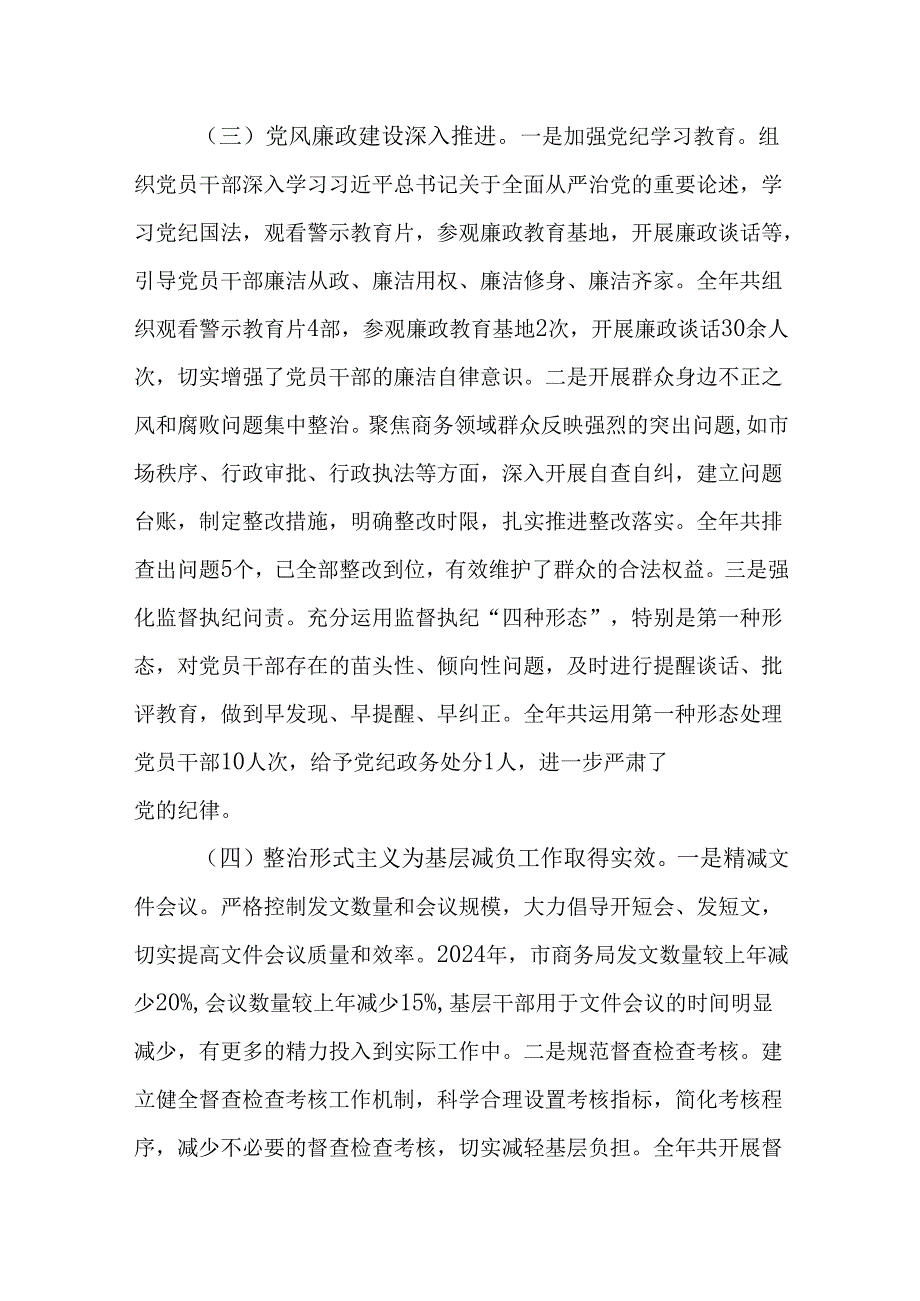 （3篇）商务局2024党建工作总结及2025年工作计划.docx_第3页
