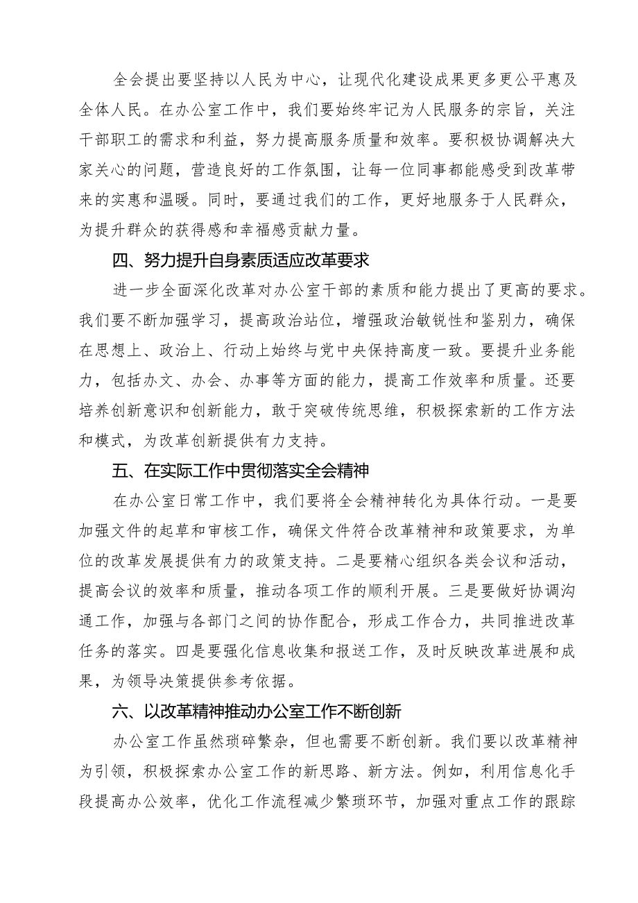 （9篇）学习党的二十三中全会精神心得体会范文.docx_第3页