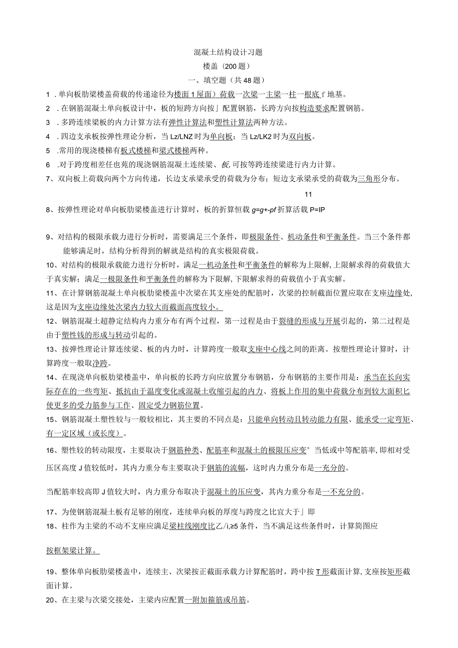 混凝土设计的有关模拟试题以及答案.docx_第1页