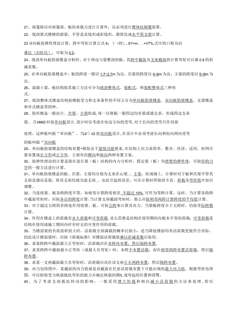 混凝土设计的有关模拟试题以及答案.docx_第2页