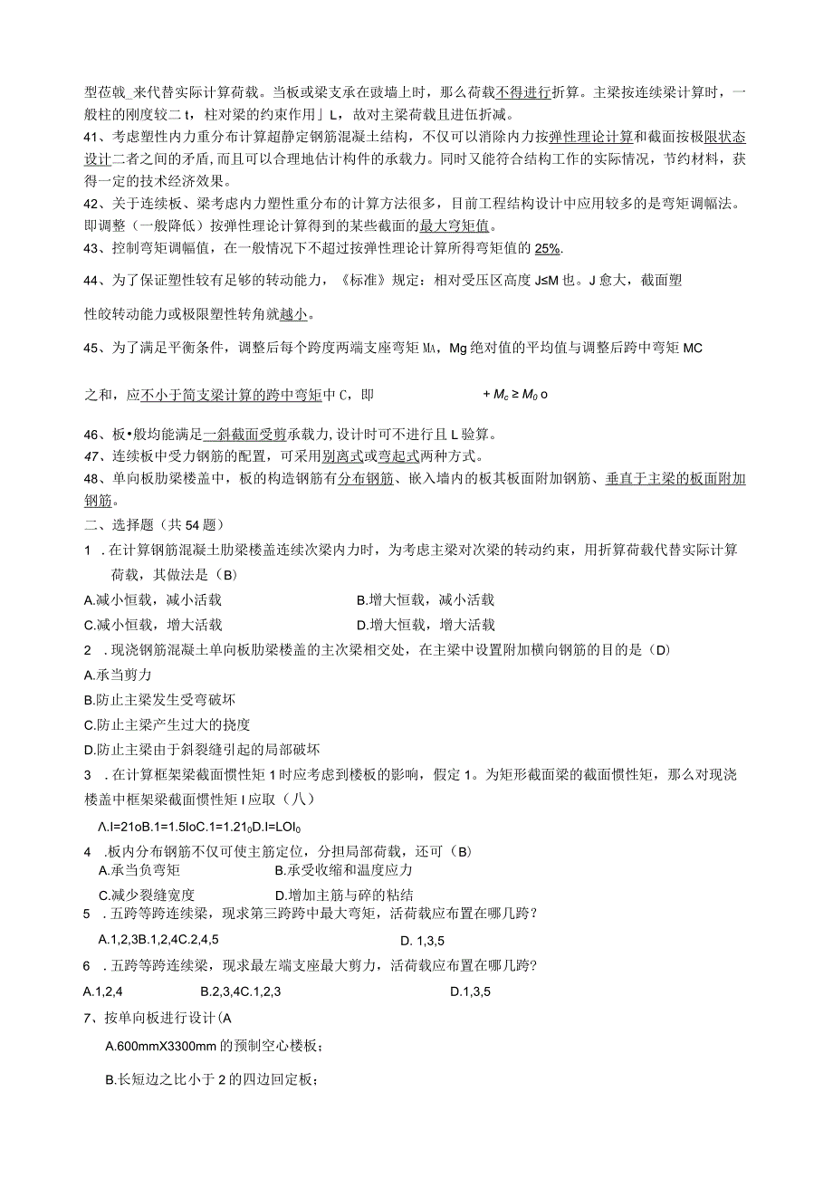 混凝土设计的有关模拟试题以及答案.docx_第3页