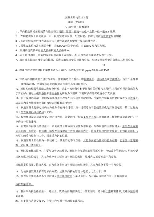混凝土设计的有关模拟试题以及答案.docx