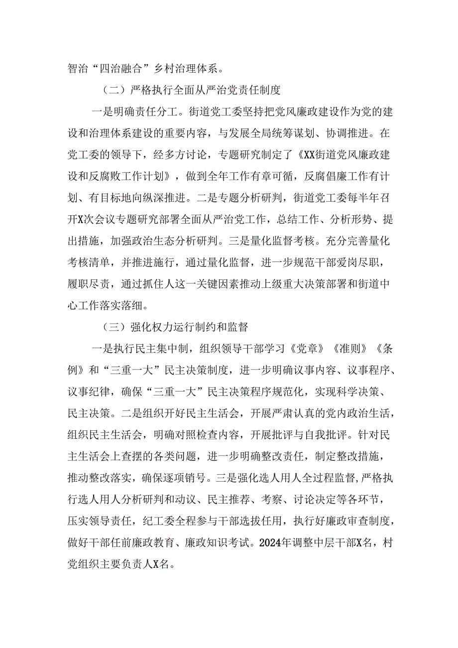 六篇2024落实全面从严治党主体责任情况工作情况总结汇报.docx_第2页
