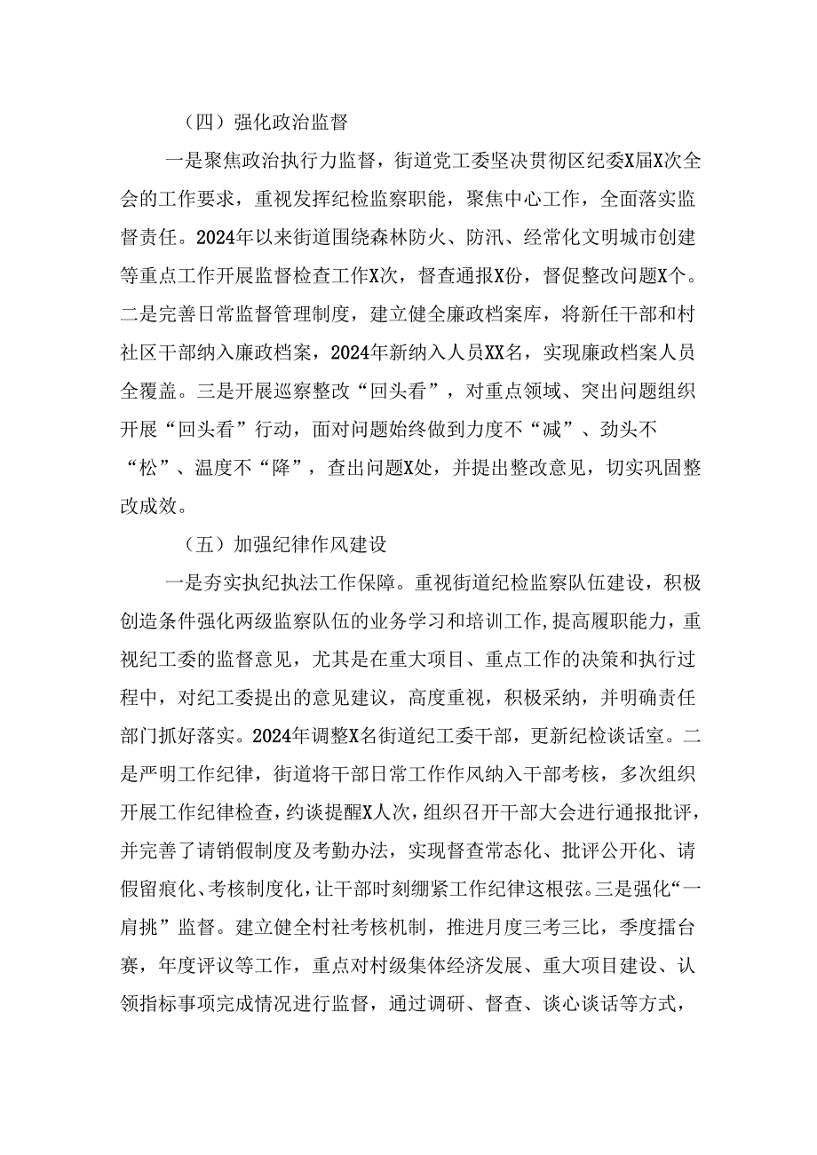 六篇2024落实全面从严治党主体责任情况工作情况总结汇报.docx_第3页