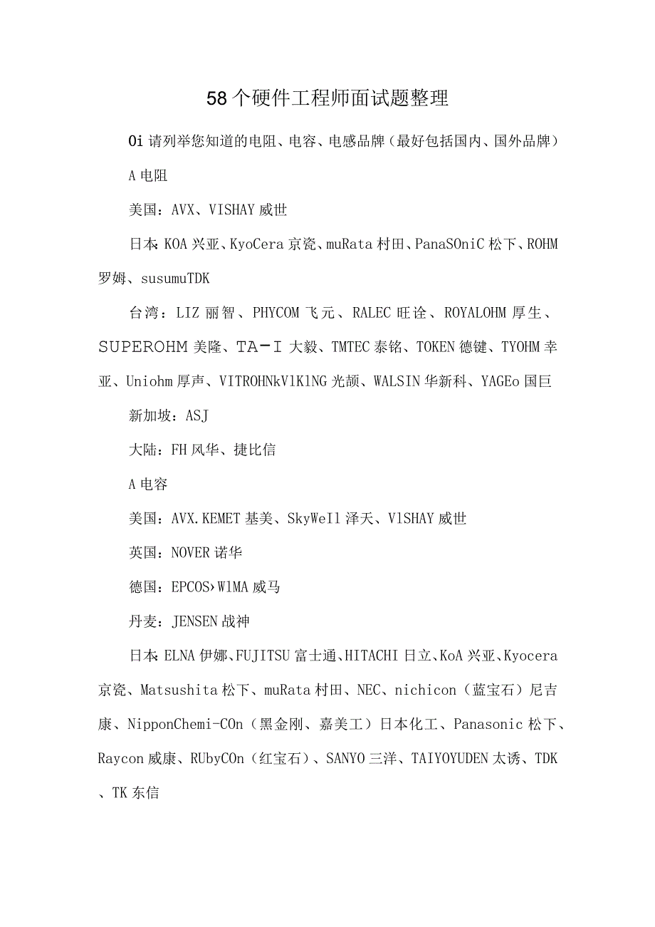 58个硬件工程师面试题整理.docx_第1页