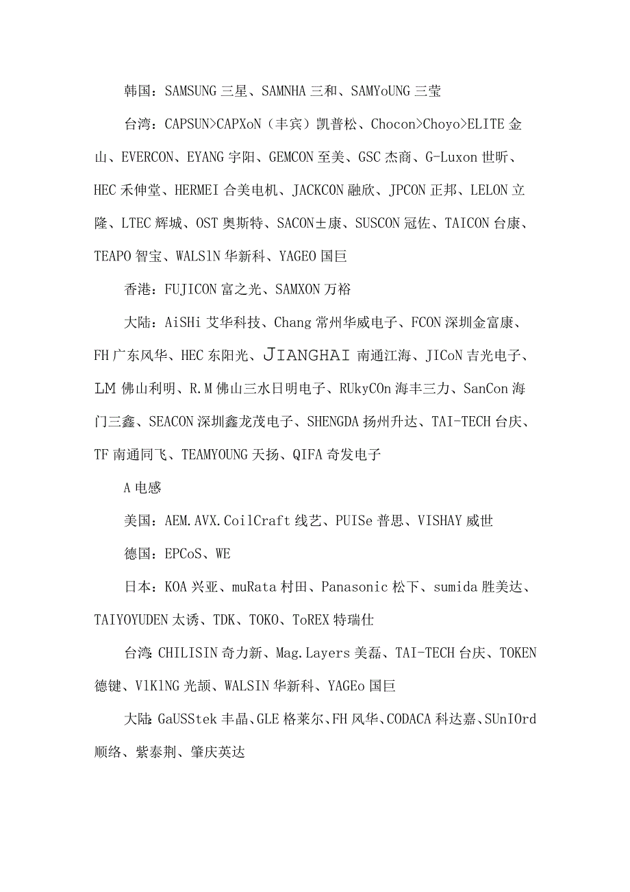 58个硬件工程师面试题整理.docx_第2页