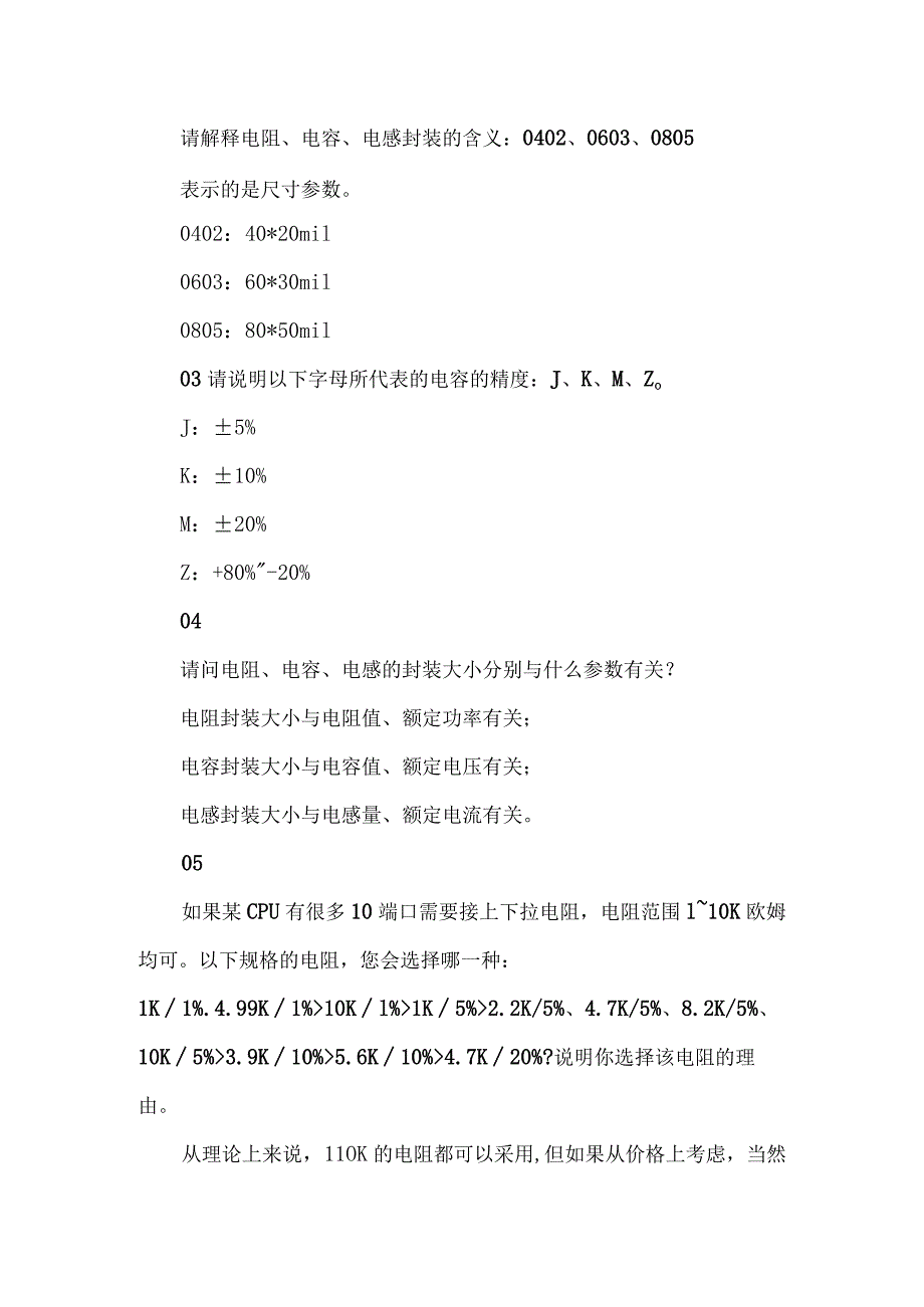 58个硬件工程师面试题整理.docx_第3页