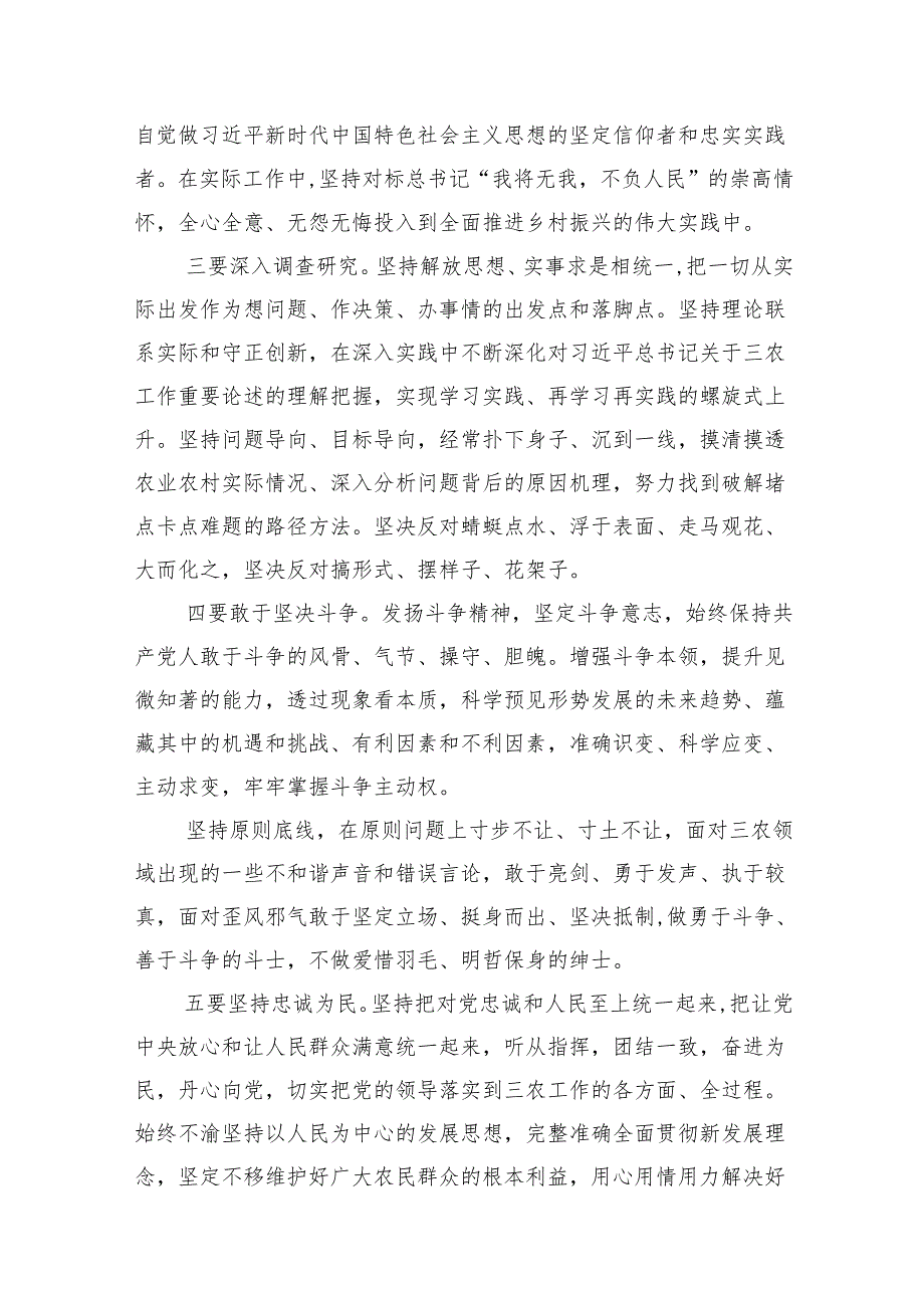学习“三农”工作重要论述专题心得体会研讨发言材料15篇供参考.docx_第3页