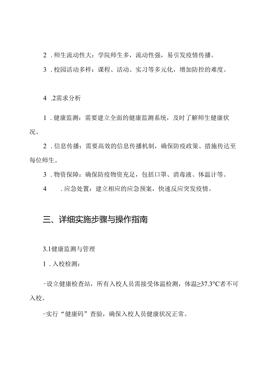 学院防疫防控工作实施方案.docx_第2页