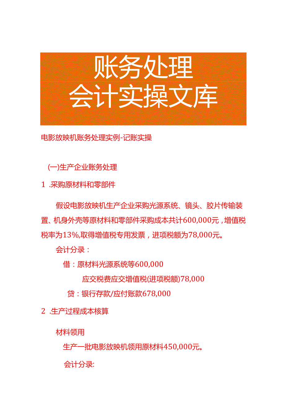 电影放映机账务处理实例－记账实操.docx_第1页