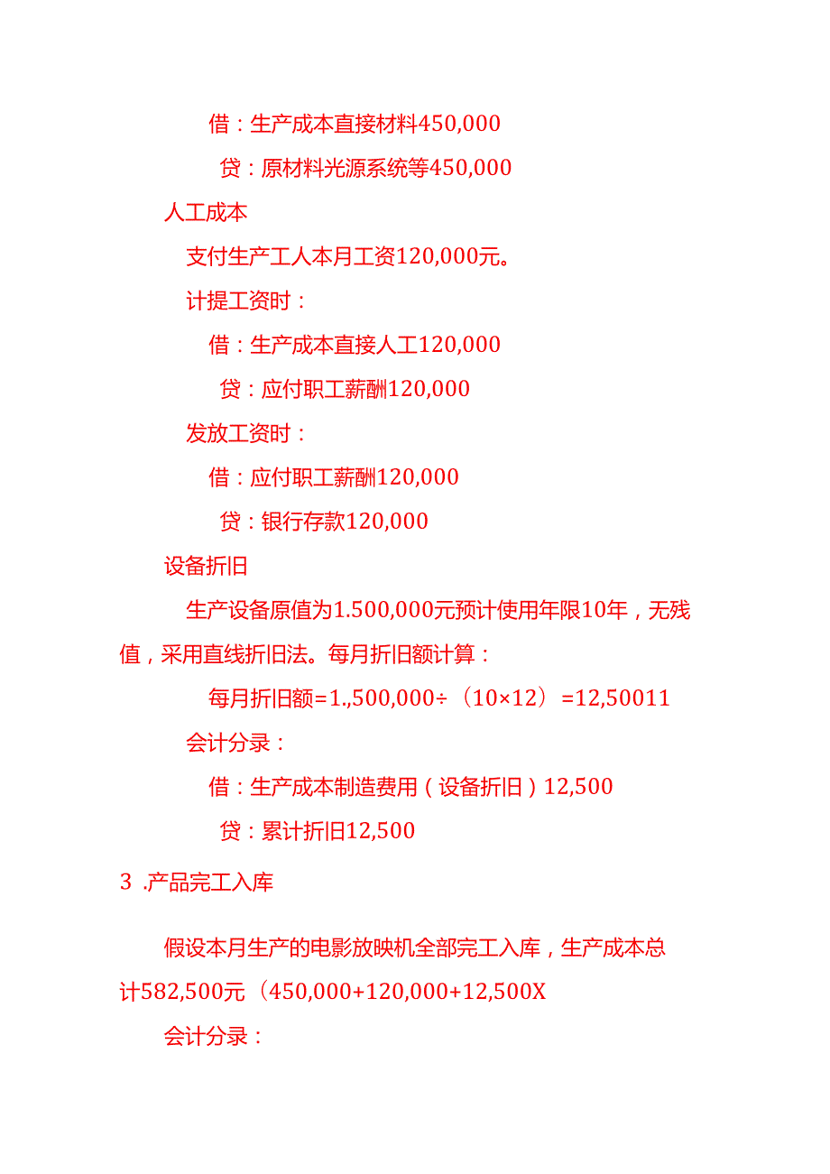 电影放映机账务处理实例－记账实操.docx_第2页