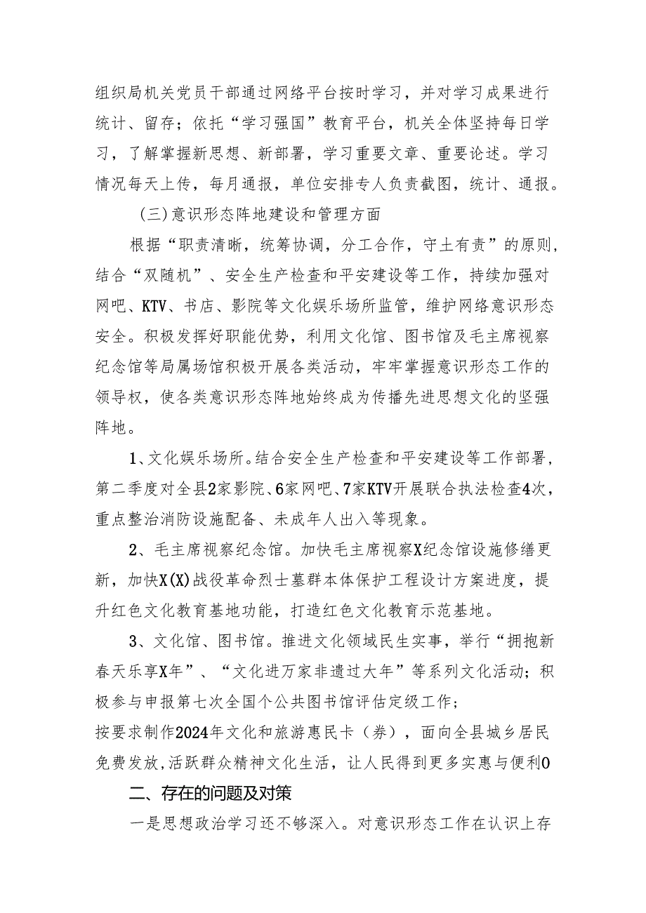 2024年季度意识形态分析研判报告材料 （汇编15份）.docx_第3页