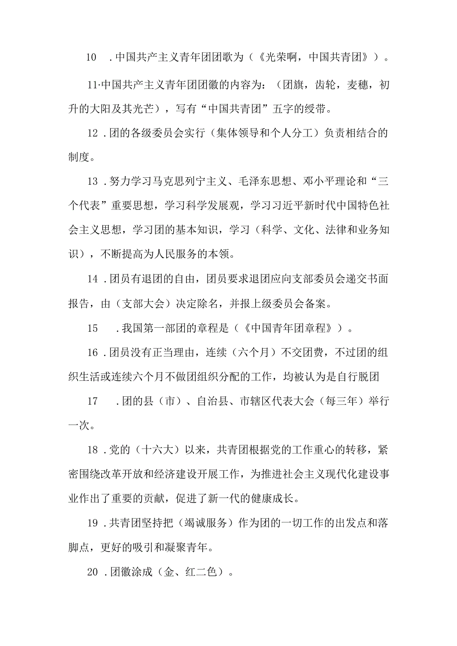 2024年共青团入团考试题【附答案】.docx_第2页