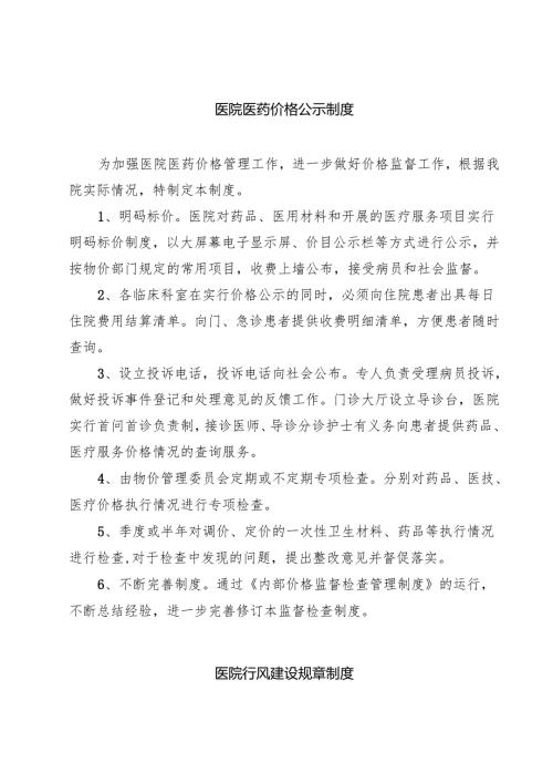 医院医药价格公示制度精选（3篇）.docx