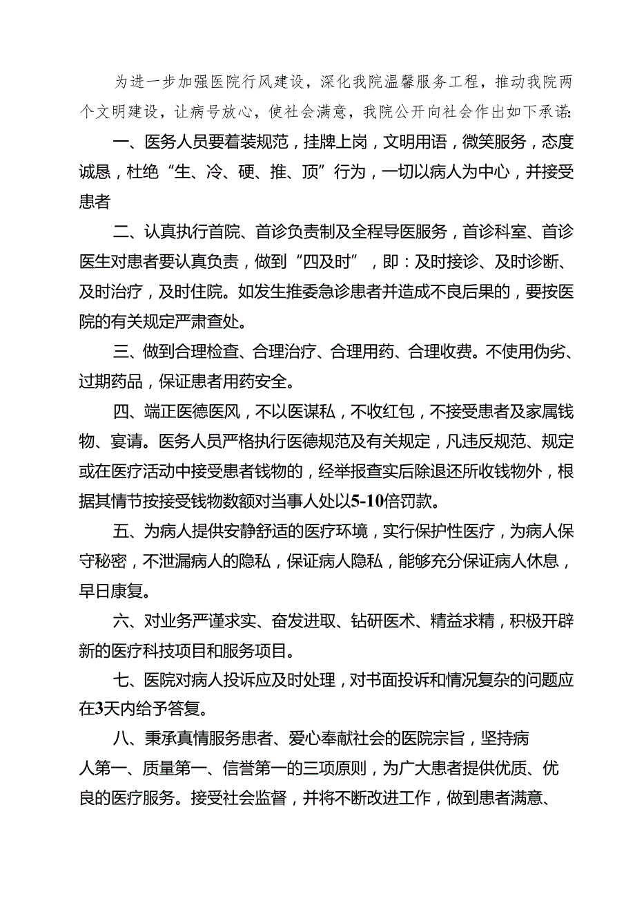 医院医药价格公示制度精选（3篇）.docx_第2页