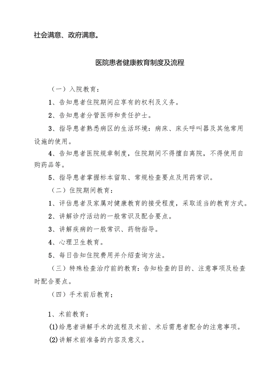 医院医药价格公示制度精选（3篇）.docx_第3页