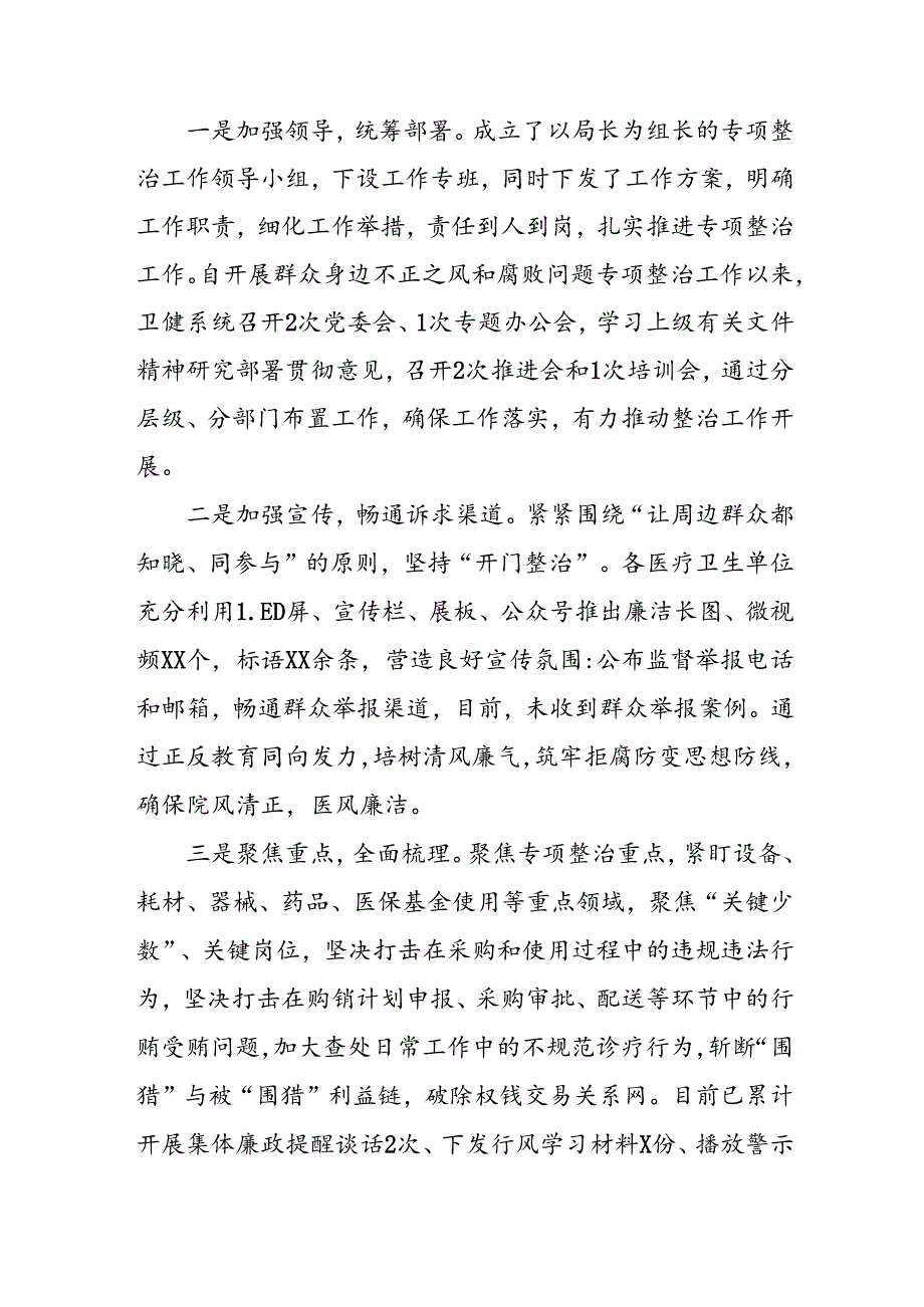 2024年关于开展群众身边不正之风和腐败问题集中整治工作情况总结 （10份）.docx_第3页