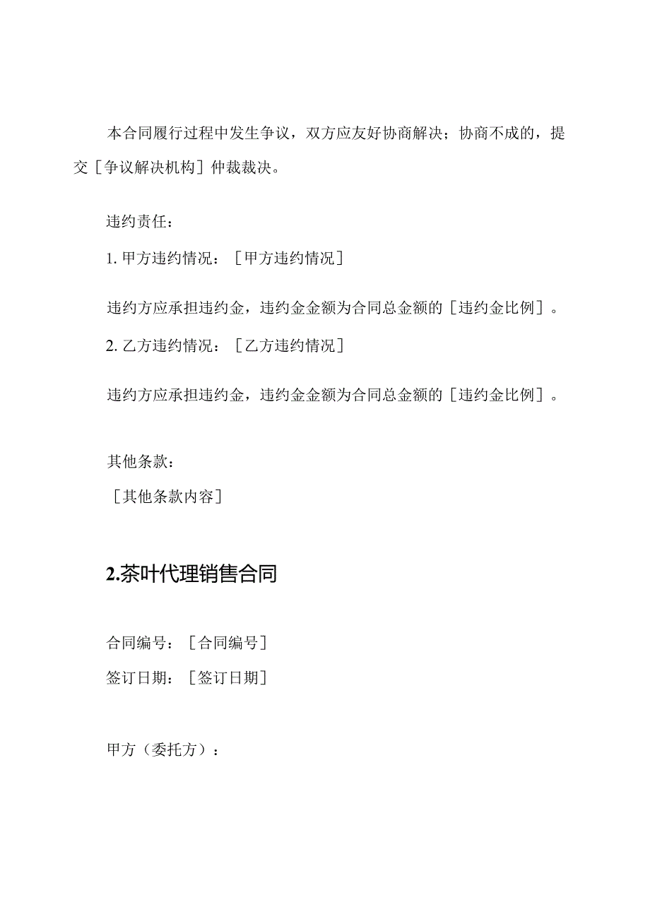 茶叶交易合同5种全套版.docx_第3页