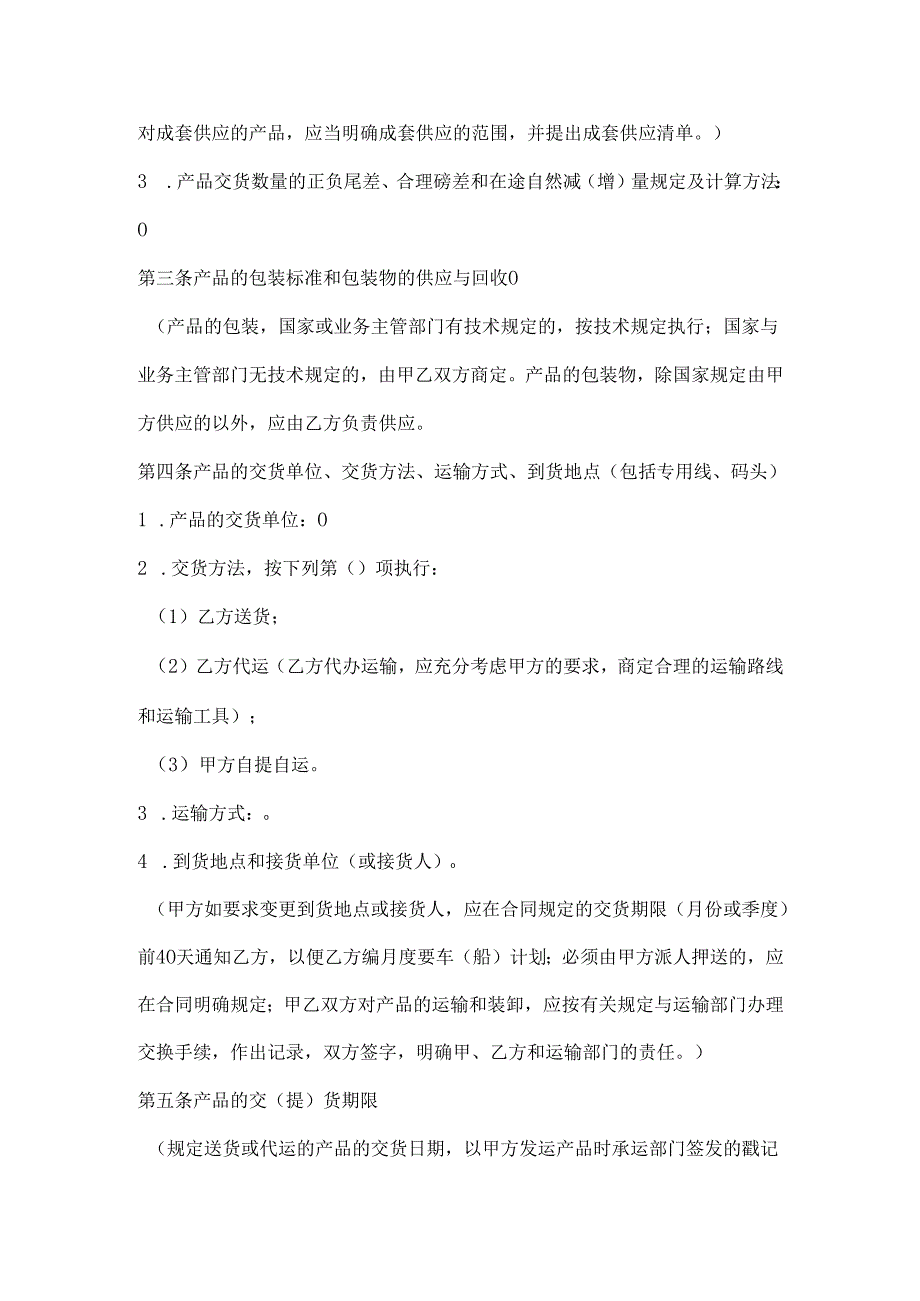 合同1(DOC8页).docx_第2页