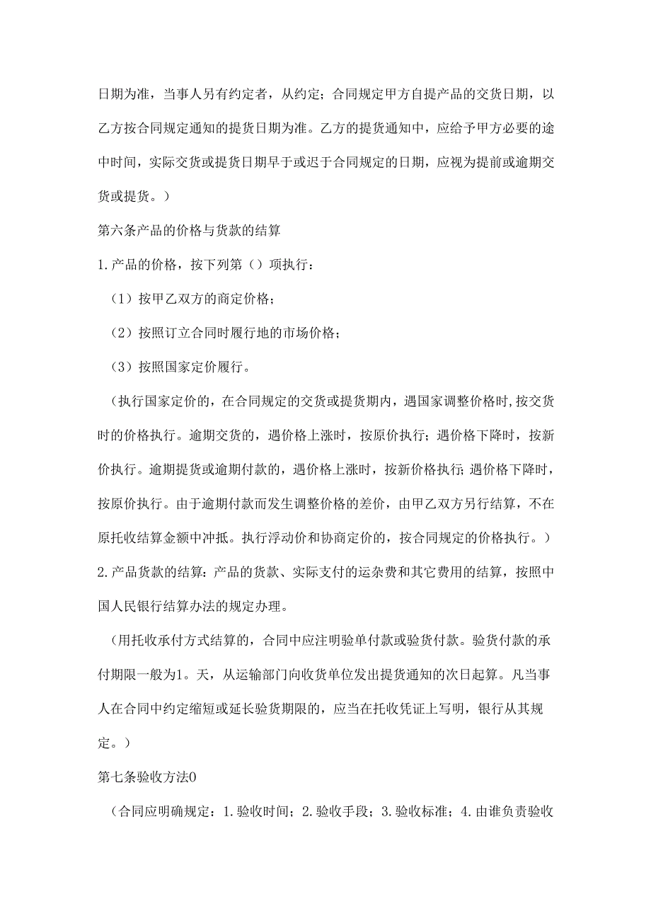 合同1(DOC8页).docx_第3页