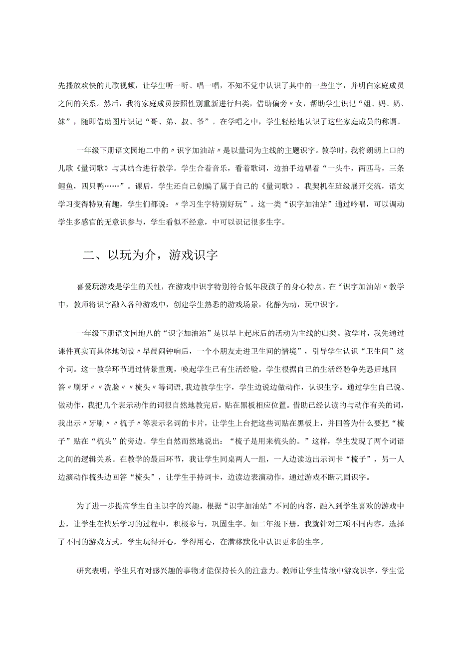 让“识字加油站”真正为识字加油 论文.docx_第2页