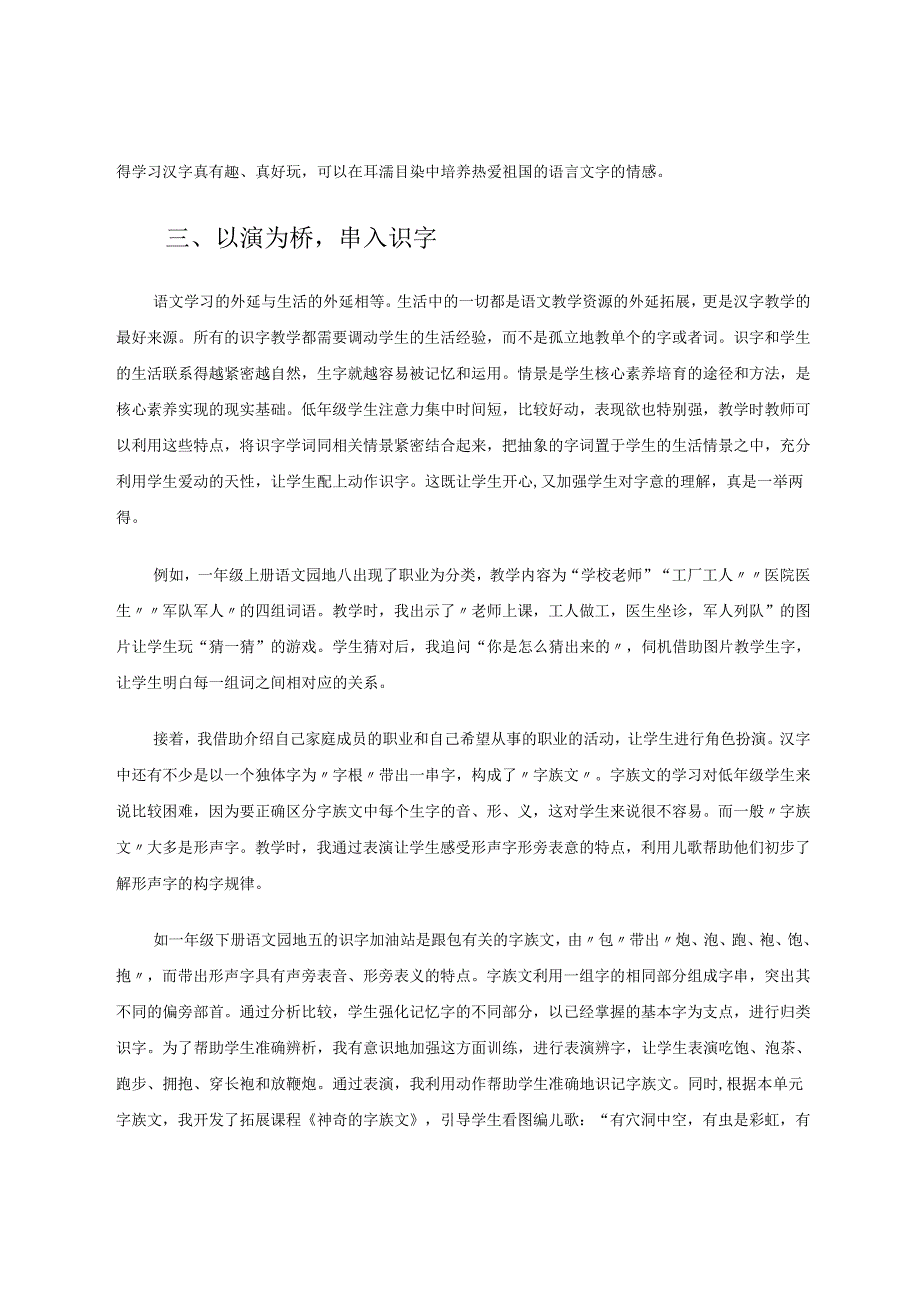 让“识字加油站”真正为识字加油 论文.docx_第3页