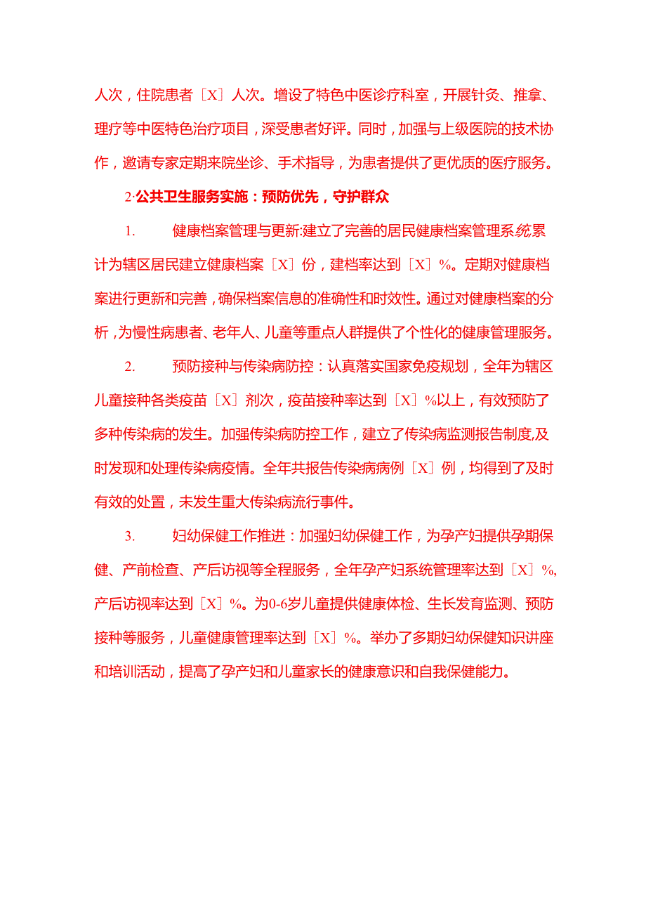 2024 XX卫生院工作总结及 2025 年工作计划（详细版）.docx_第2页