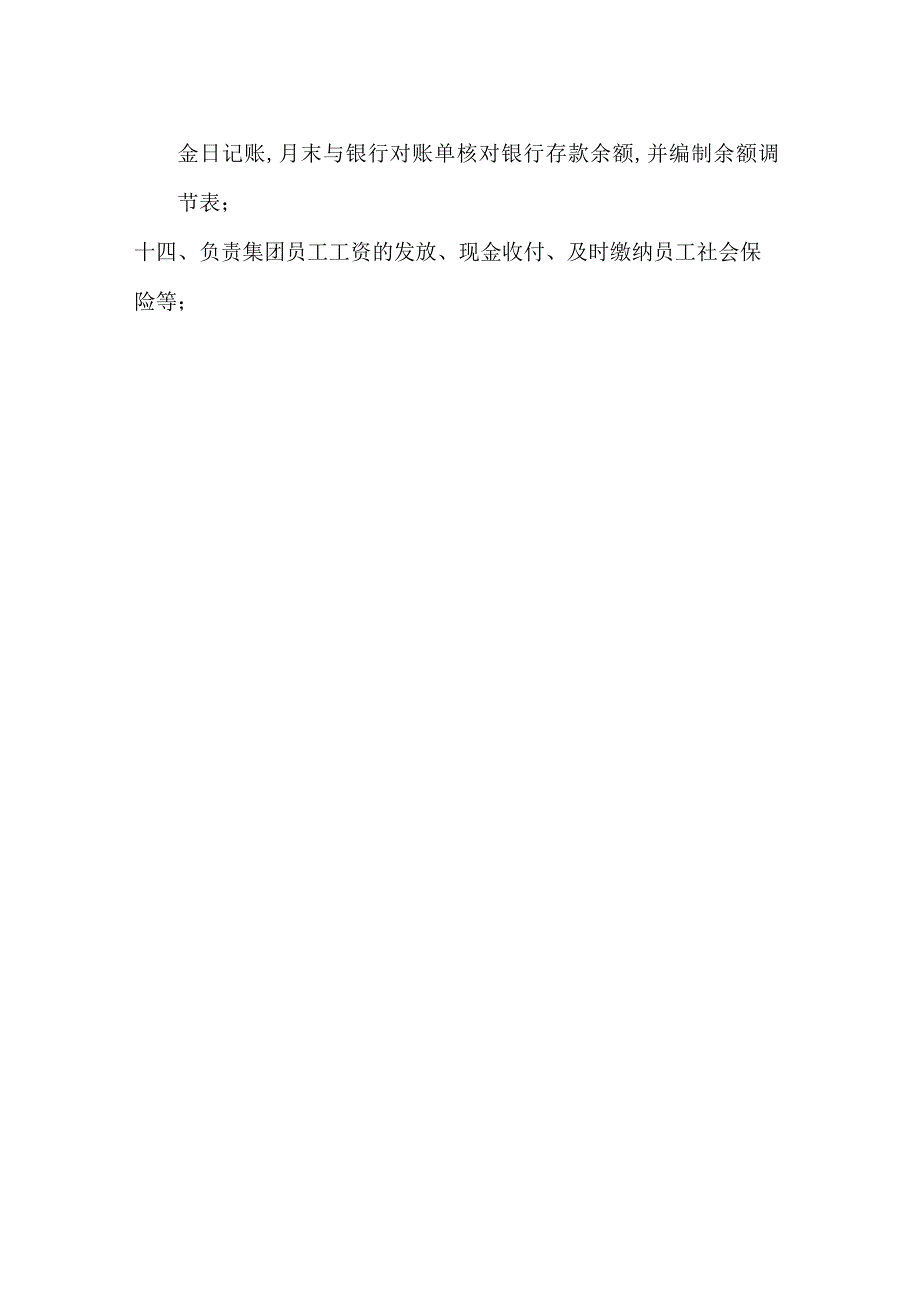 北京公司财务部财务管理部部门岗位职责.docx_第2页