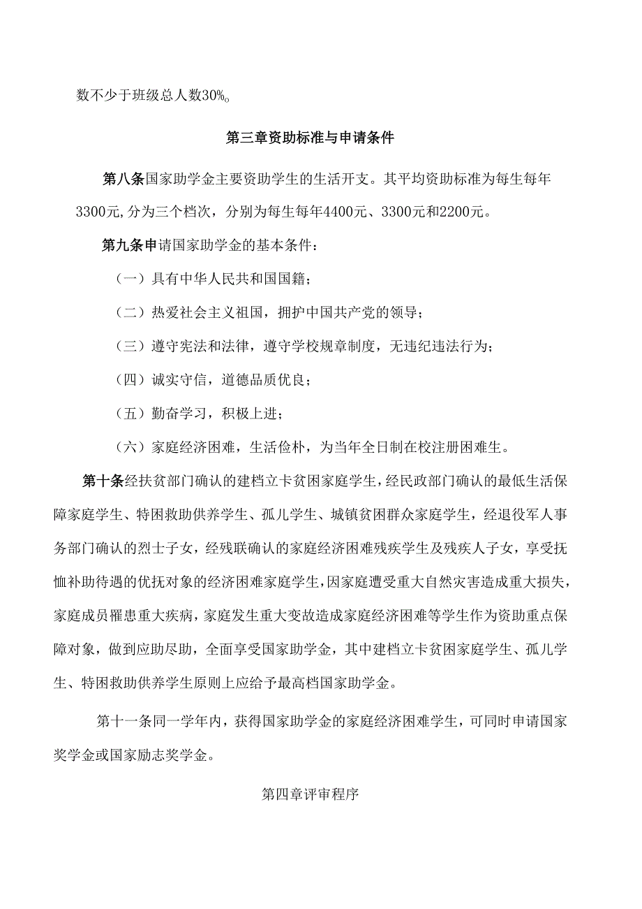 XX中医药大学本专科生国家助学金管理办法（2024年）.docx_第2页
