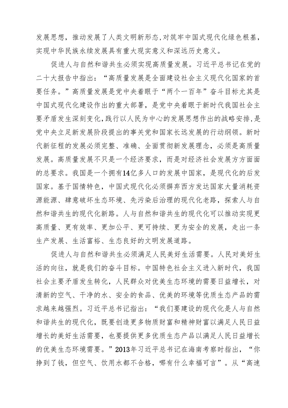 （9篇）学习贯彻落实全国生态环境保护大会精神专题党课讲稿详细.docx_第3页