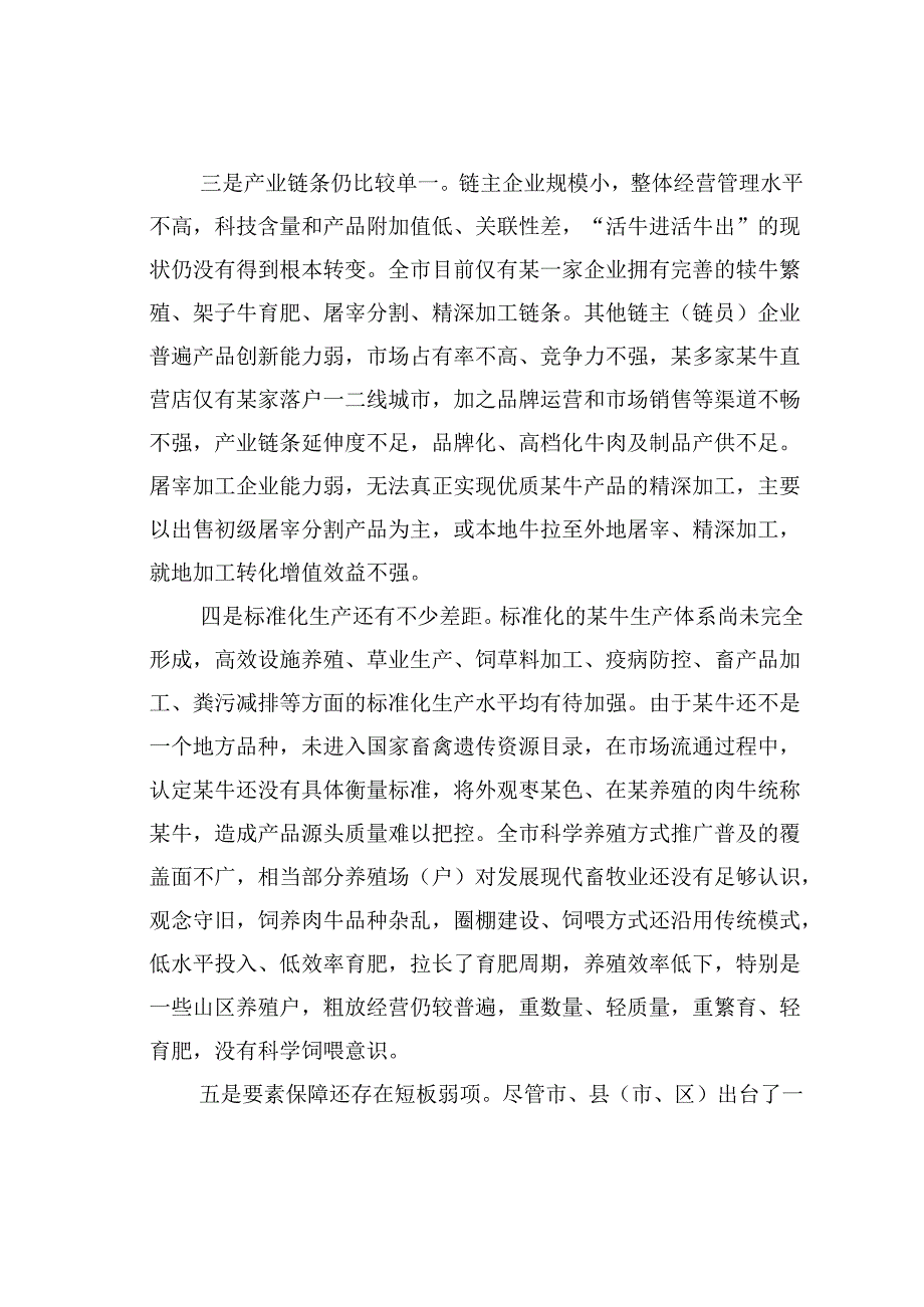 关于牛产业高质量发展的调研报告.docx_第3页