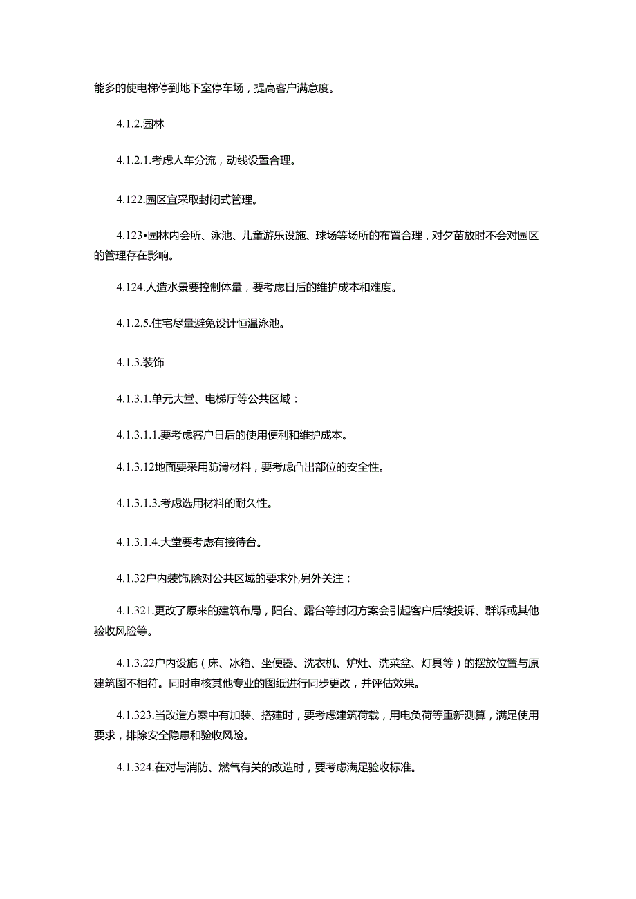 客服与设计配合工作标准.docx_第3页
