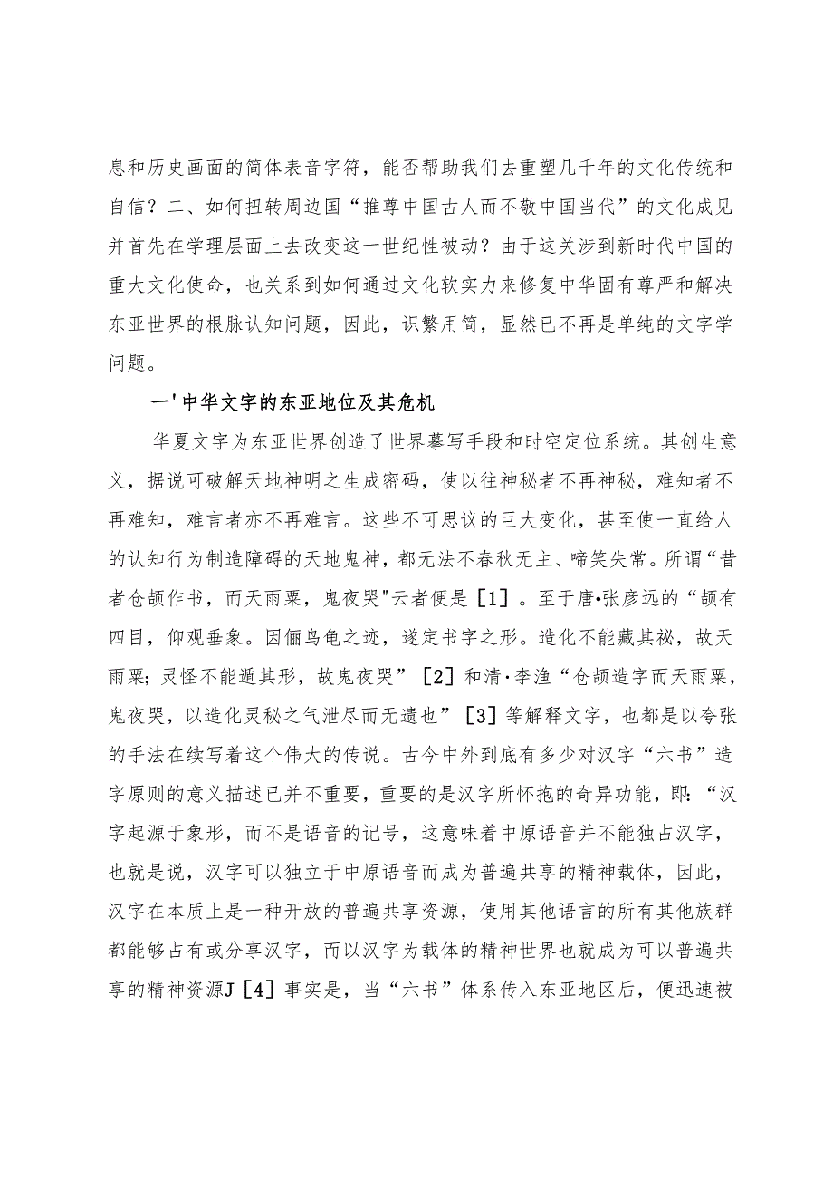 汉字的变与不变和正统的争与不争.docx_第2页