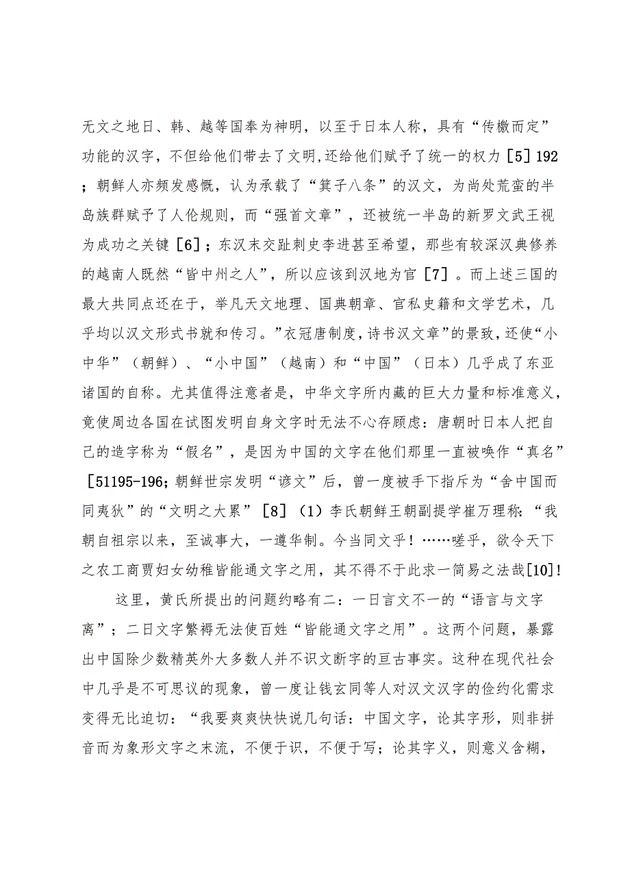 汉字的变与不变和正统的争与不争.docx_第3页