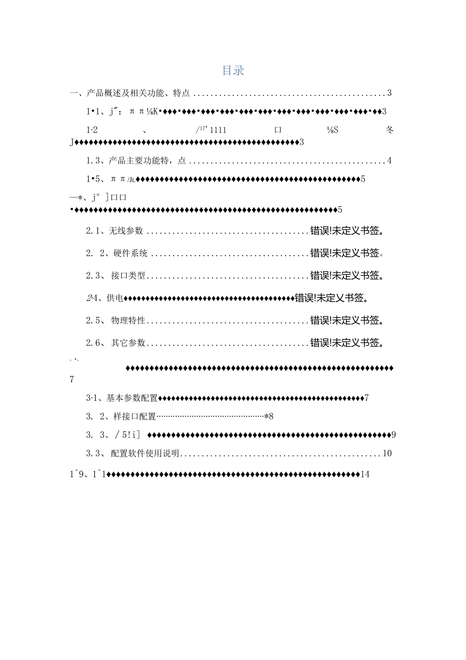 JC01遥测终端机RTU产品说明书.docx_第2页