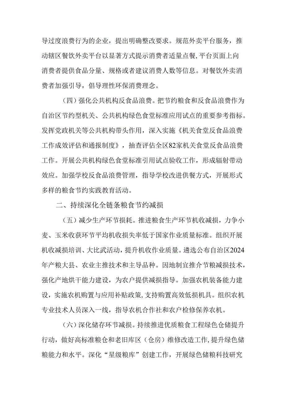 2篇2024年粮食节约和反食品浪费行动计划.docx_第2页