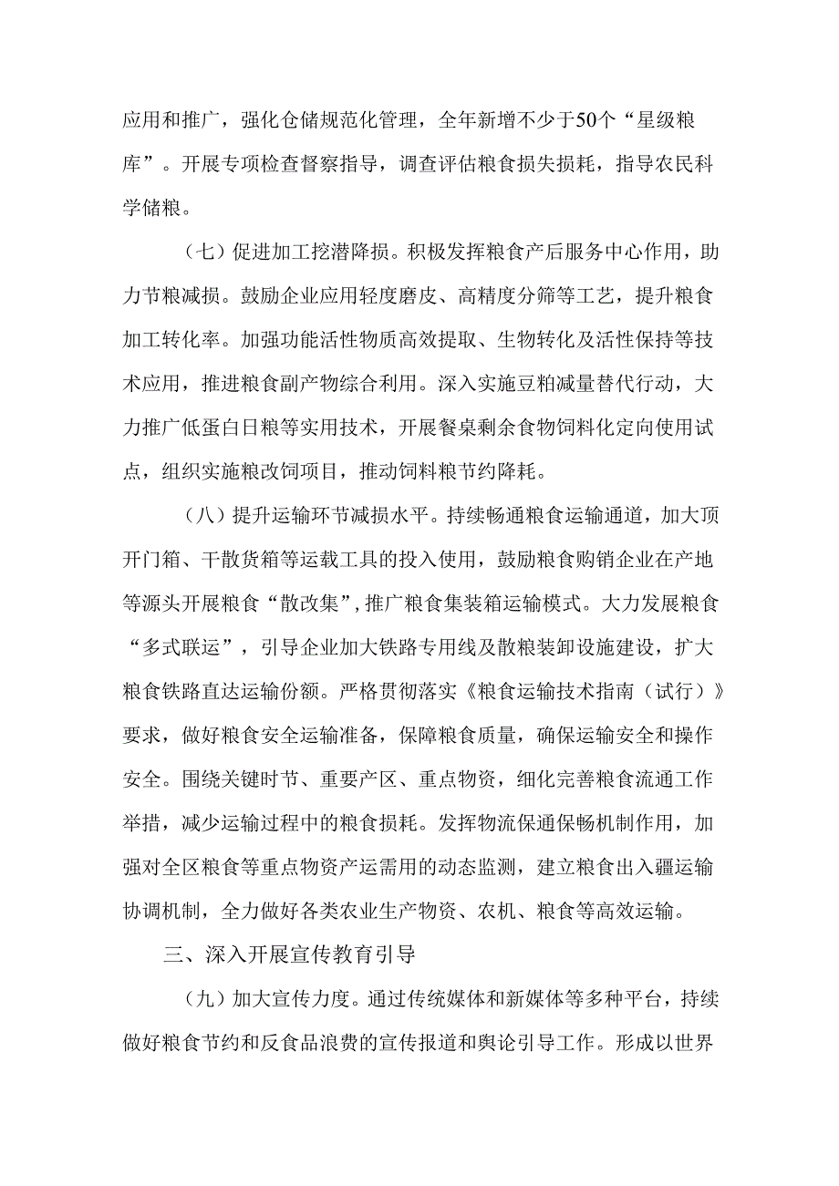 2篇2024年粮食节约和反食品浪费行动计划.docx_第3页