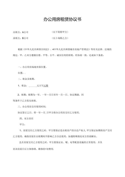 房租租赁合同模板.docx