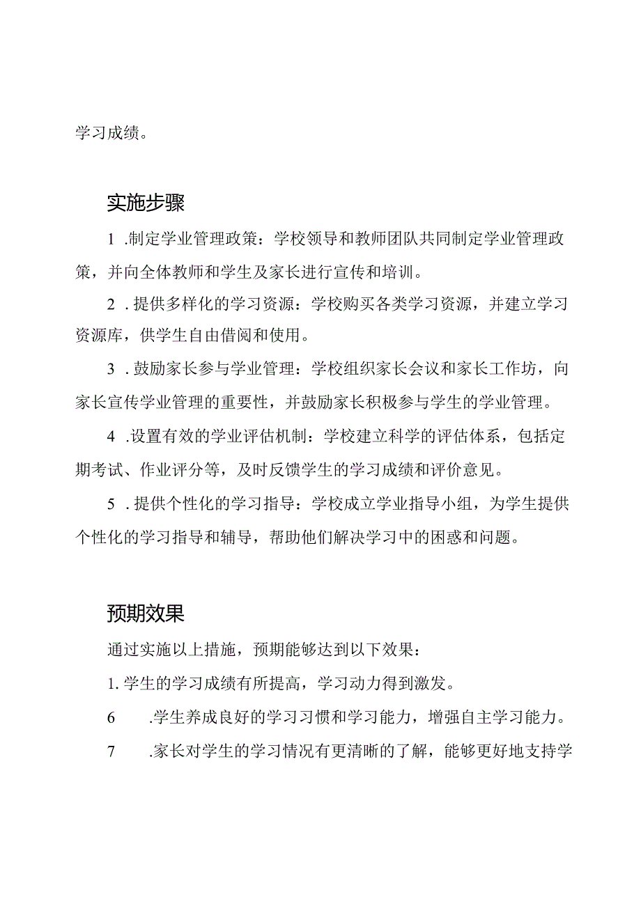 对小学学业管理强化的实施计划.docx_第2页