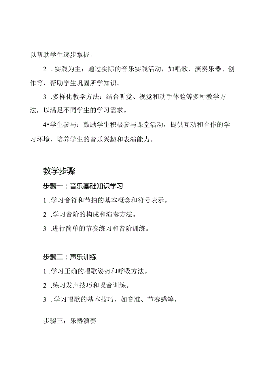 湘教版全册音乐教案：六年级上册.docx_第2页