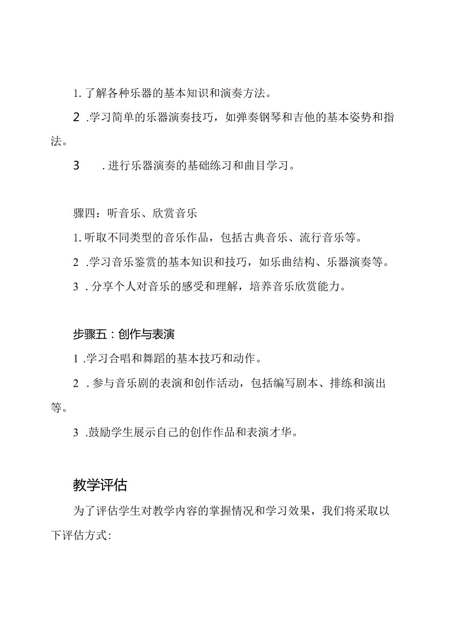 湘教版全册音乐教案：六年级上册.docx_第3页