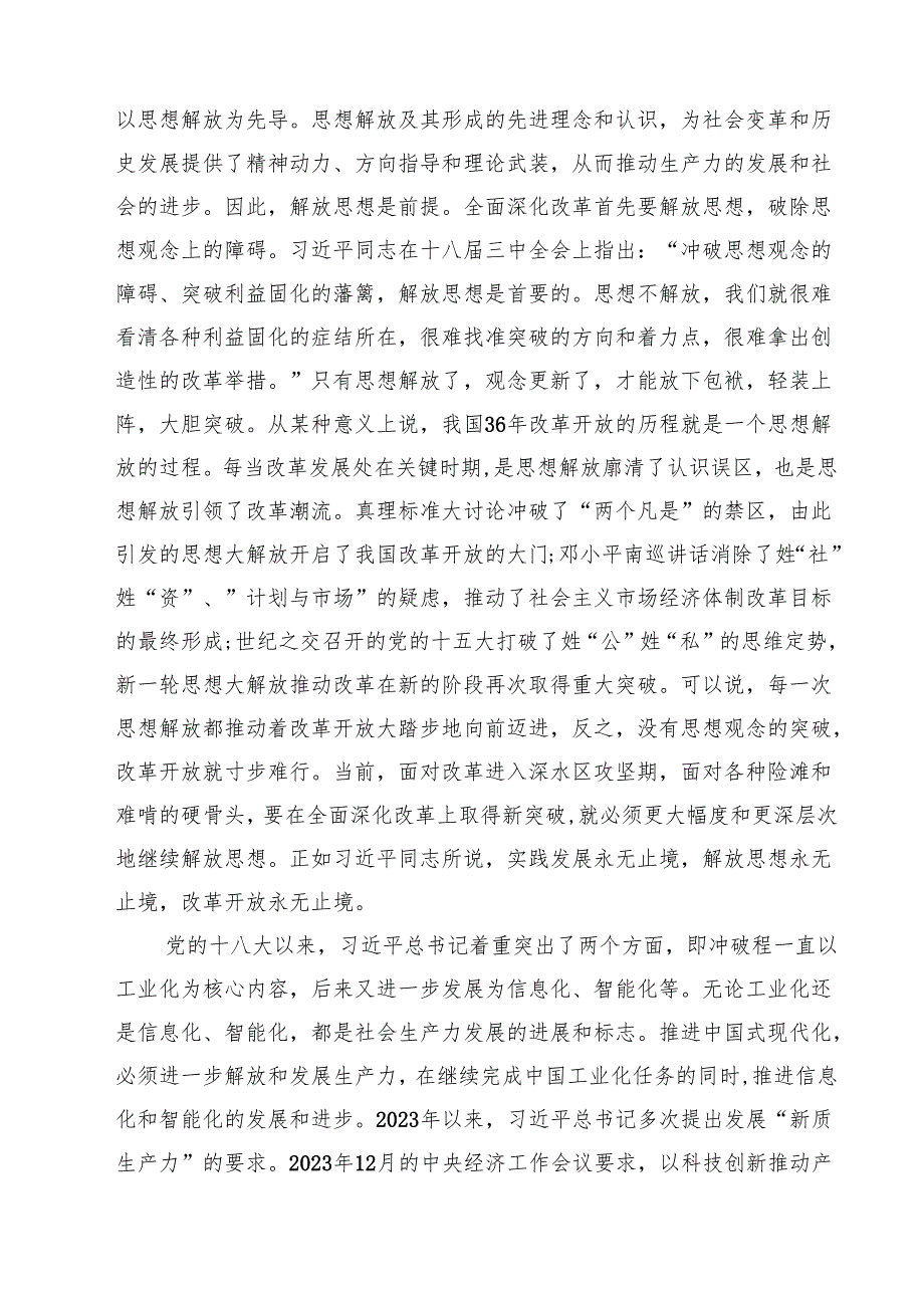 (五篇)理论学习中心组二十三中全会精神专题研讨交流发言范文模板.docx_第2页