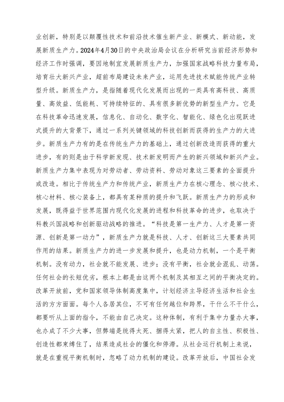 (五篇)理论学习中心组二十三中全会精神专题研讨交流发言范文模板.docx_第3页
