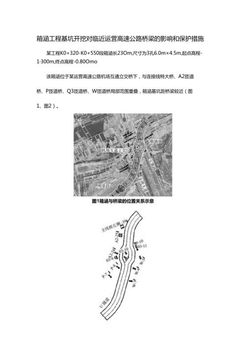 箱涵工程基坑开挖对临近运营高速公路桥梁的影响和保护措施.docx