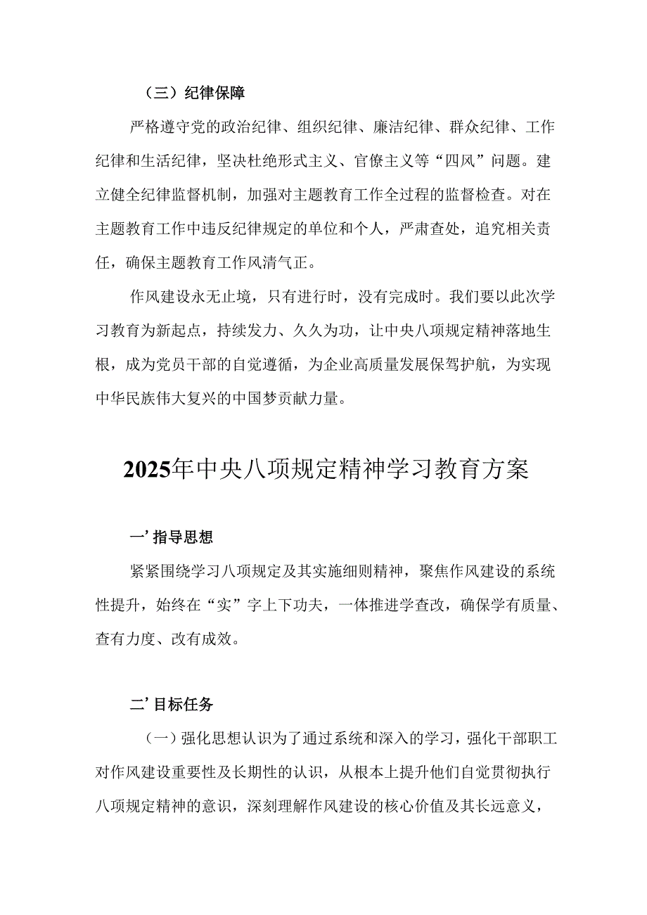 物流公司开展2025年《中央八项规定精神学习教育》工作实施方案 （7份）.docx_第2页