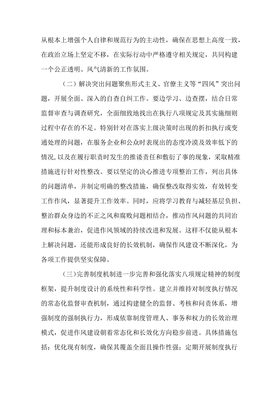 物流公司开展2025年《中央八项规定精神学习教育》工作实施方案 （7份）.docx_第3页