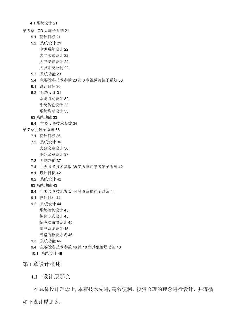 沿海开发行政服务中心智能化系统工程设计方案.docx_第2页